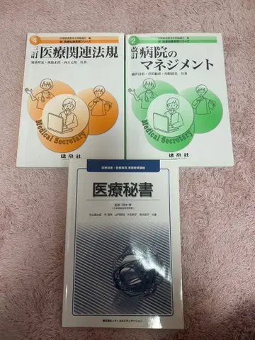 의료 관련 법규 병원 경영 의료 비서 3권 세트