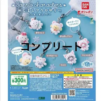 산리오 산리오 메지루시 액세서리 복슬복슬 스노우 컴프 세트