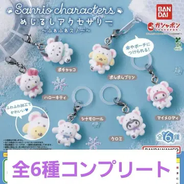 산리오 메지루시 액세서리 포근포근 스노우 전6종 컴플리트