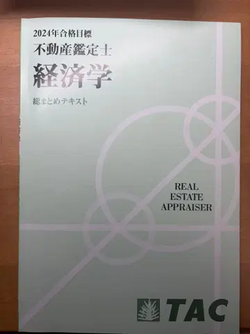 부동산 감정사 경제학 총정리 텍스트 2025