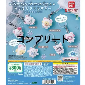 sanrio 산리오 메지루시 액세서리 폭신폭신 스노우 컴프 세트