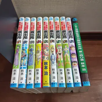 이것은 카츠시카구 카메아리 공원 앞 파출소 131권~140권