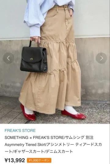 FREAK'S STORE 비대칭 캉캉 스커트 베이지