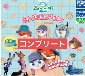 주토피아2 패션 반지 전 5종 컴플리트 세트