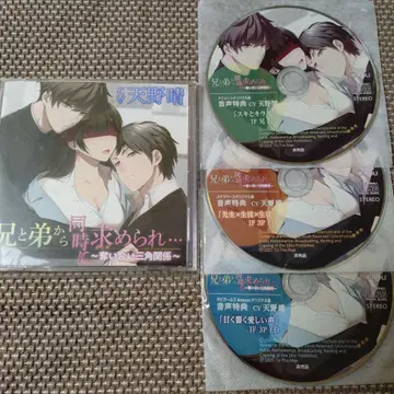 형과 남동생에게 동시에 원해져 - ~빼앗고 빼앗기는 삼각관계~ CD