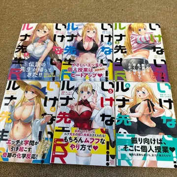 이케나이 루나 선생님 R 6권 세트