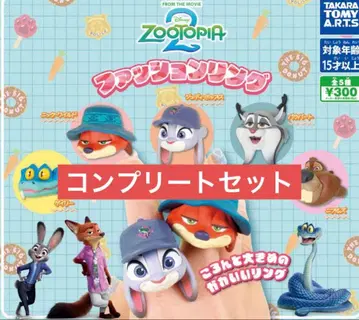 주토피아2 패션 반지 전 5종 컴프 세트