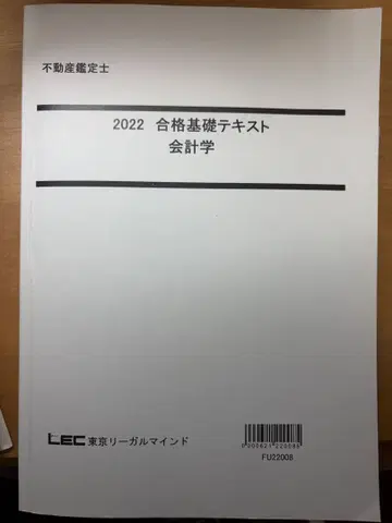 2022 합격 기초 텍스트 회계학