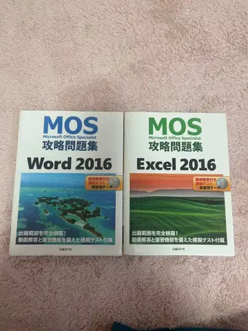 MOS 공략 문제집 Word Excel 2016 2권 세트