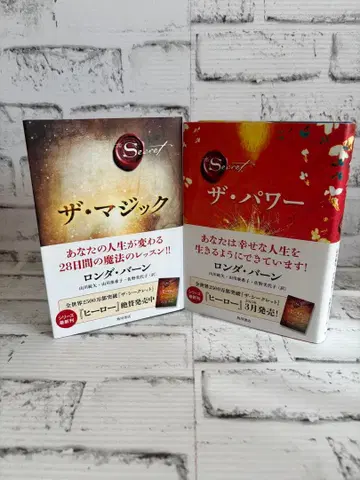 [론다 번] 더 파워 더 매직 [2권 세트] 오비 포함 베스트셀러