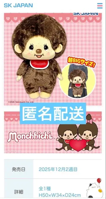 몬치치 초 BIG 봉제 인형