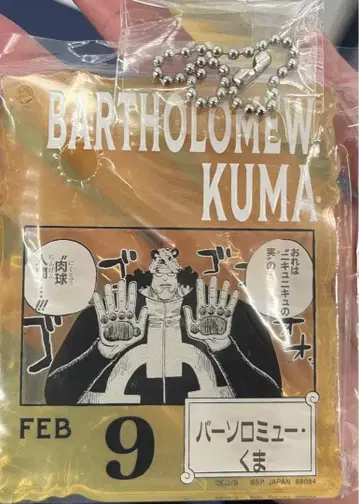 바솔로뮤 곰 원피스 아크릴 블록 참