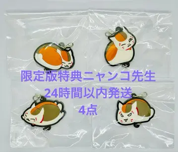 나츠메 우인장 한정판 혜택 냥코 선생님 스트랩 4종