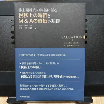 비상장 주식 평가 시 세무상 시가와 M&A 시가 기초