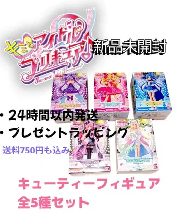 너와 아이돌 프리큐어 큐티 피규어 전 5종 세트