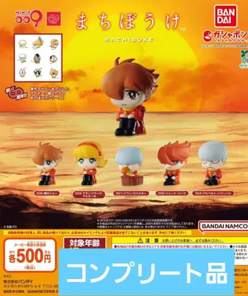 가샤폰 사이보그 009 기다림