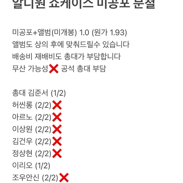 알디원 쇼케이스 미공포 앨범 분철 김준서 이리오