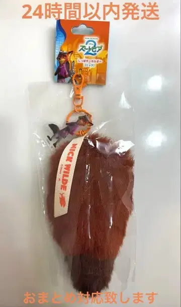 주토피아 2 꼬리 키링 닉