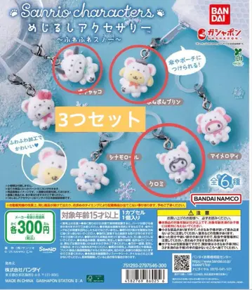 산리오 후와후와 스노우 메지루시 액세서리