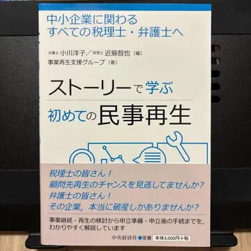 스토리로 배우는 첫 민사 재생