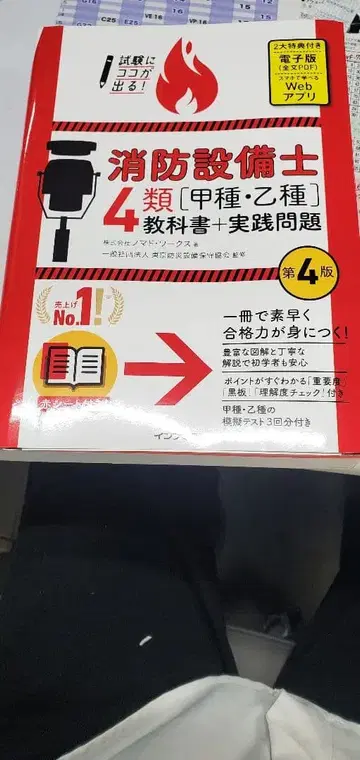 소방설비사 4류 교과서 + 실전 문제 제4판