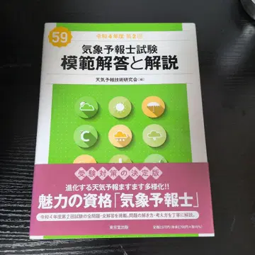 기상예보사 시험 모범 답안 및 해설 레이와 4년도 제2회