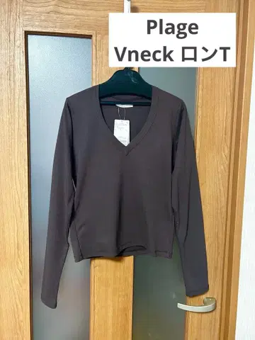 택 포함 새상품 Plage Vneck 롱T 브라운 플라주