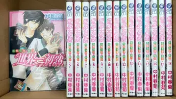 세계 제일의 첫사랑 전 18권 나카무라 슌기쿠