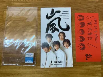 아라시 A RA SHI 데뷔 싱글 악수회 참가권 포함