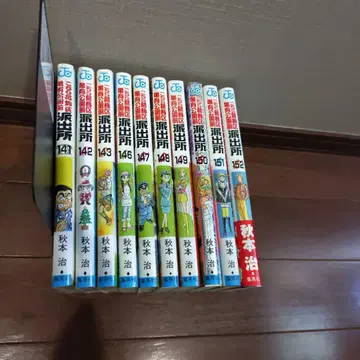 여기는 카츠시카구 카메아리 공원 앞 파출소 141권 ~ 152권