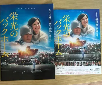 영광의 백홈 팜플렛 플라이어 요코타 신타로