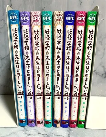 요괴 학교의 선생님 시작했습니다! 8권 세트 다나카 마이