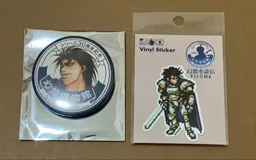 환수전 환상수호전 I&II전 루카 브라이트 캔뱃지 스티커