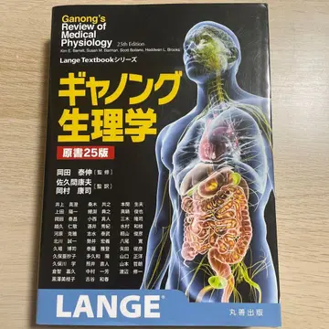 생리학 원서 25판