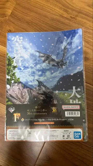 몬스터 헌터 20th Anniversary 클리어 파일 5장 세트