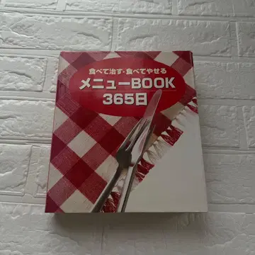 먹어서 낫고 먹어서 살 빼는 메뉴 BOOK 365일