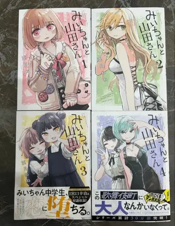 미이와 야마다 씨 전권 세트