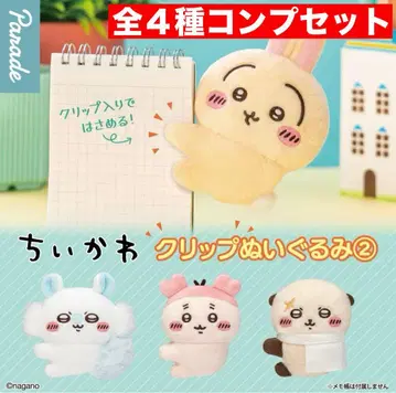치이카와 (먼작귀) 클립 봉제 인형 2종 전 4종 컴프 세트