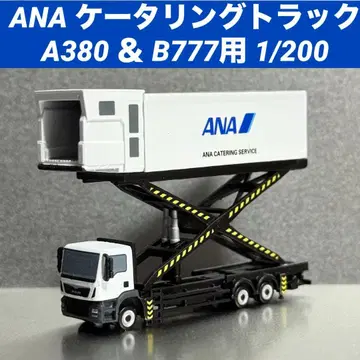 ANA 전일공 A380 B777 케이터링 트럭 1/200 모형 새상품