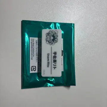 우사미 리토 네임 배지
