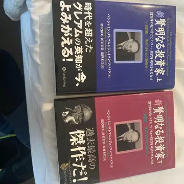 신 현명한 투자자 일본어판 상하권