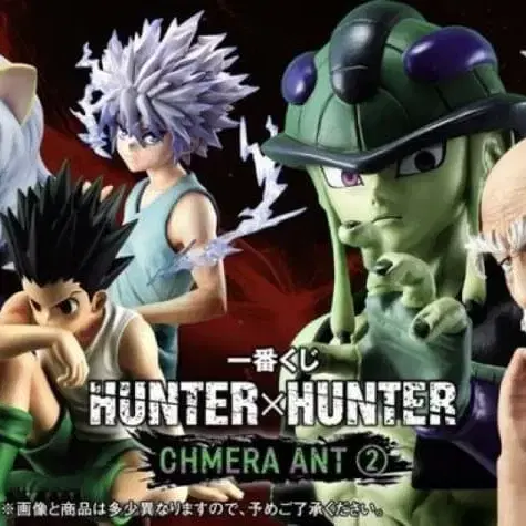 HUNTER×HUNTER | 헌터x헌터 Ichiban Kuji Hunter x Hunter Chimera Ant