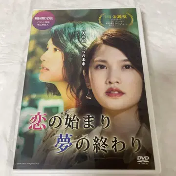 사랑의 시작 꿈의 끝 DVD