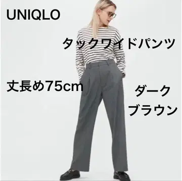UNIQLO 턱 와이드 팬츠 다크 브라운 75cm 구형 모델