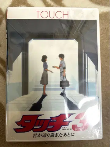 터치 3 네가 지나간 후에 FINAL DVD 미개봉