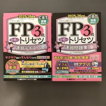 FP3급 합격의 트리세츠 속습 텍스트/속습 문제집 2025-26년판