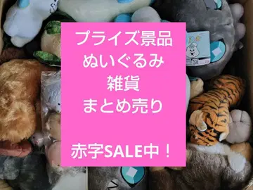 프라이스 경품 봉제 인형 묶음 판매 논장르 잡화 애니메이션 굿즈 세트