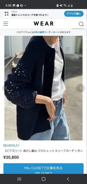 인기 비어즐리 시스루 크로셰 슬리브 가디건 니트