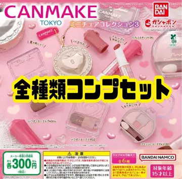 [ 미개봉 새상품 ] 캔메이크 미니어처 컬렉션 3 전 6종 컴플리트