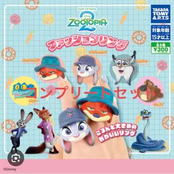 주토피아 2 패션 반지 전 5종 컴프 세트